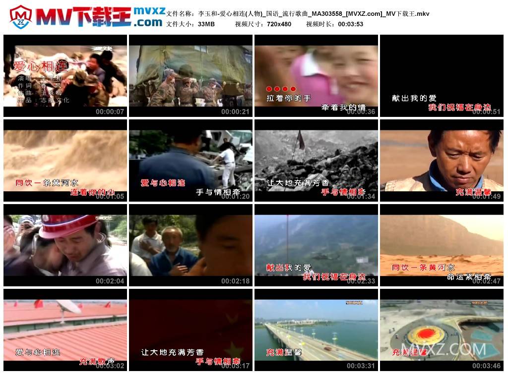 李玉和-爱心相连(人物)_国语_流行歌曲_MA303558